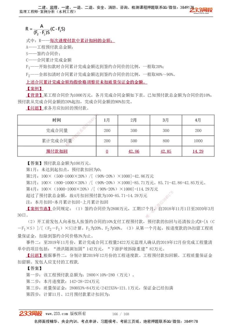 1-34_监理工程师_2025监理工程师_2025年监理工程师SVIP_2025年监理水利案例SVIP_02-基础精讲✿高端面授✿深度强化_05-水利案例《教材精讲班》王欣233