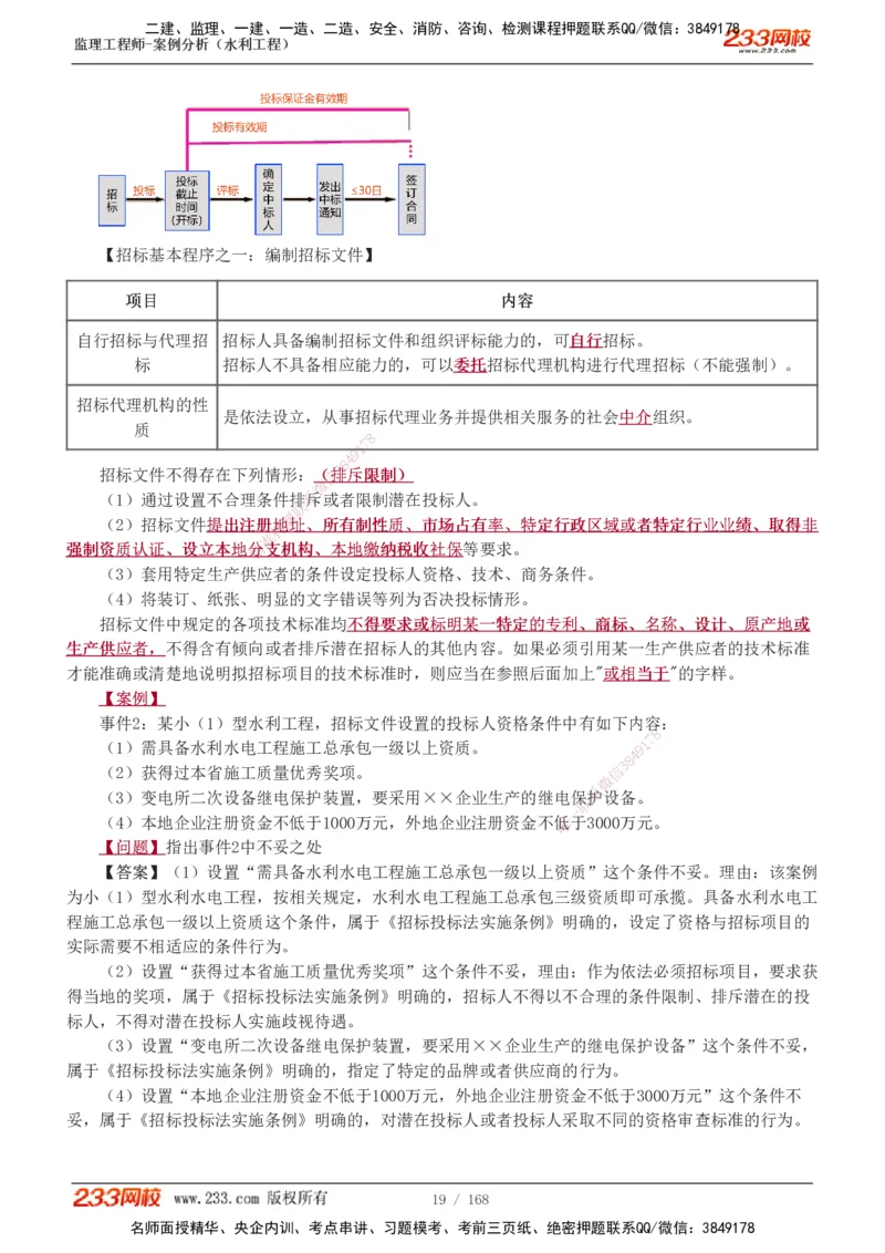 1-34_监理工程师_2025监理工程师_2025年监理工程师SVIP_2025年监理水利案例SVIP_02-基础精讲✿高端面授✿深度强化_05-水利案例《教材精讲班》王欣233