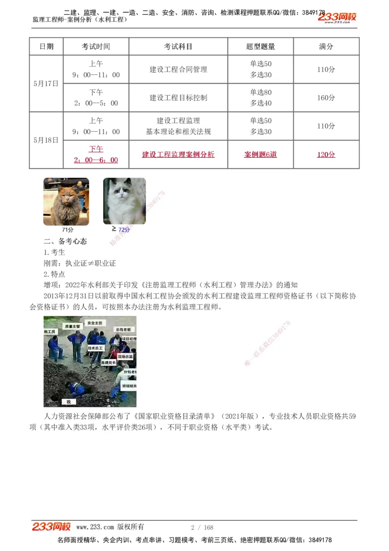 1-34_监理工程师_2025监理工程师_2025年监理工程师SVIP_2025年监理水利案例SVIP_02-基础精讲✿高端面授✿深度强化_05-水利案例《教材精讲班》王欣233