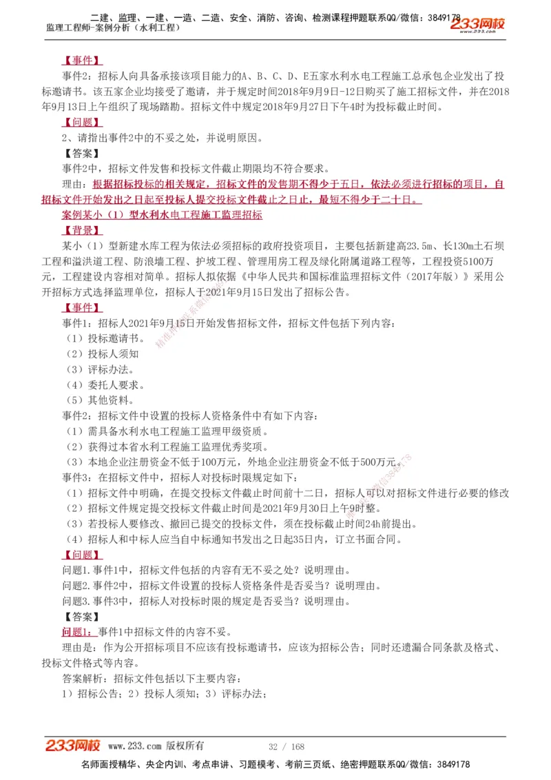 1-34_监理工程师_2025监理工程师_2025年监理工程师SVIP_2025年监理水利案例SVIP_02-基础精讲✿高端面授✿深度强化_05-水利案例《教材精讲班》王欣233