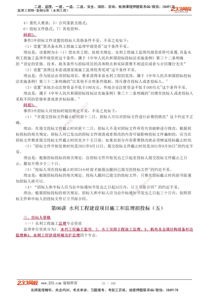 1-34_监理工程师_2025监理工程师_2025年监理工程师SVIP_2025年监理水利案例SVIP_02-基础精讲✿高端面授✿深度强化_05-水利案例《教材精讲班》王欣233