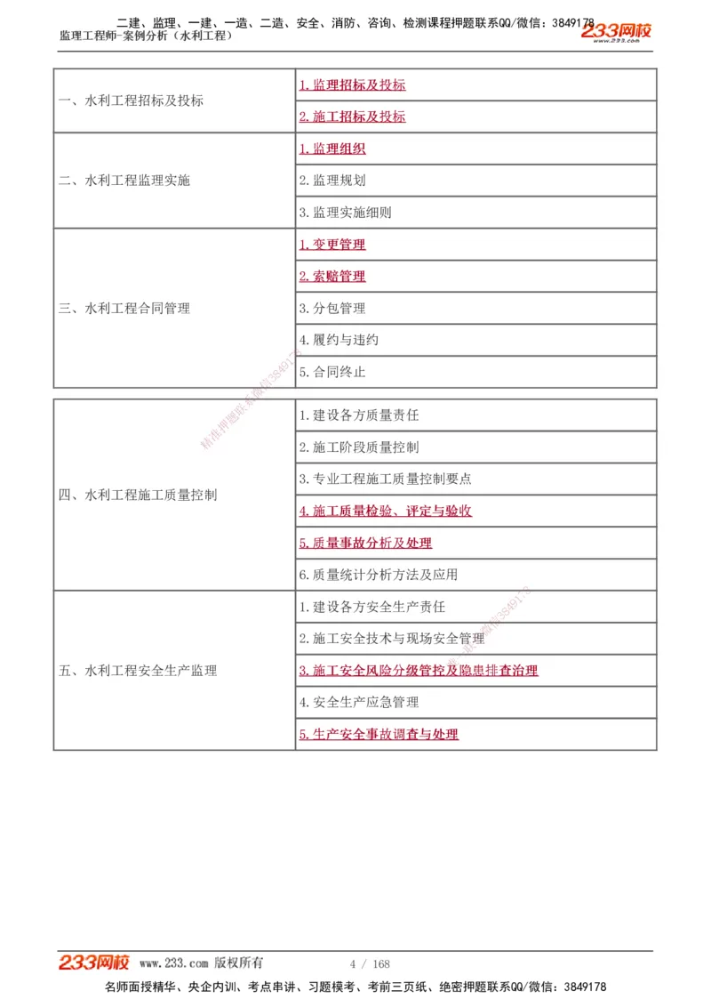1-34_监理工程师_2025监理工程师_2025年监理工程师SVIP_2025年监理水利案例SVIP_02-基础精讲✿高端面授✿深度强化_05-水利案例《教材精讲班》王欣233