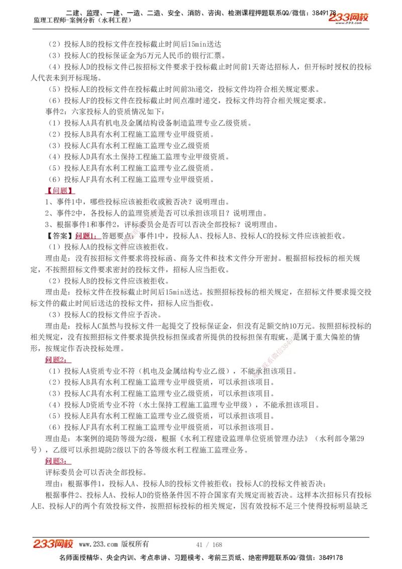 1-34_监理工程师_2025监理工程师_2025年监理工程师SVIP_2025年监理水利案例SVIP_02-基础精讲✿高端面授✿深度强化_05-水利案例《教材精讲班》王欣233