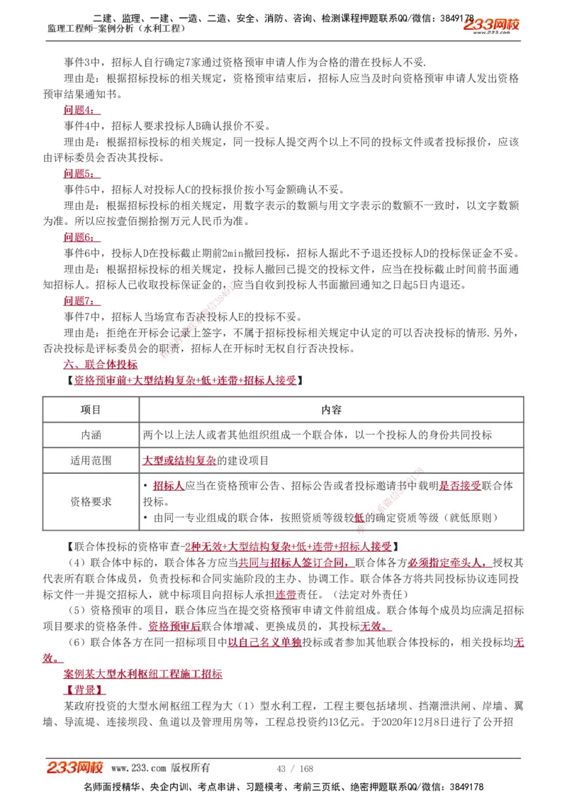 1-34_监理工程师_2025监理工程师_2025年监理工程师SVIP_2025年监理水利案例SVIP_02-基础精讲✿高端面授✿深度强化_05-水利案例《教材精讲班》王欣233
