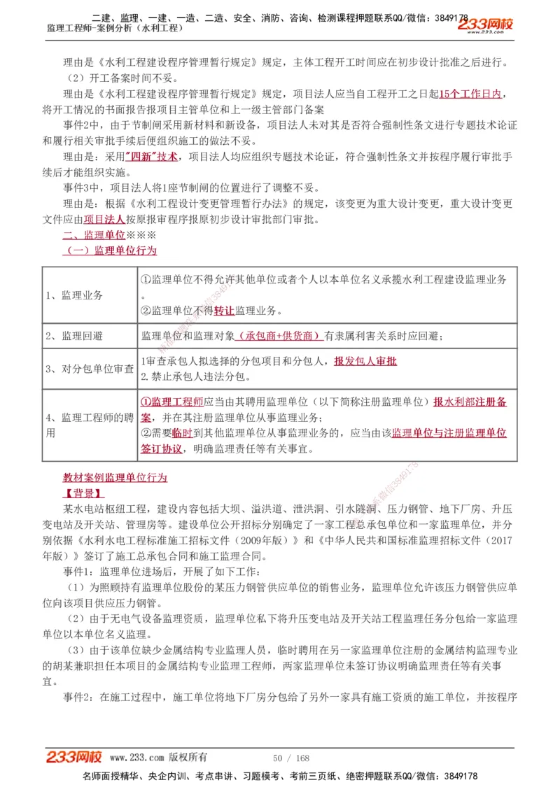 1-34_监理工程师_2025监理工程师_2025年监理工程师SVIP_2025年监理水利案例SVIP_02-基础精讲✿高端面授✿深度强化_05-水利案例《教材精讲班》王欣233