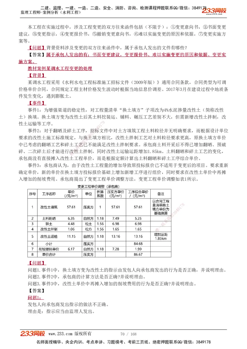 1-34_监理工程师_2025监理工程师_2025年监理工程师SVIP_2025年监理水利案例SVIP_02-基础精讲✿高端面授✿深度强化_05-水利案例《教材精讲班》王欣233