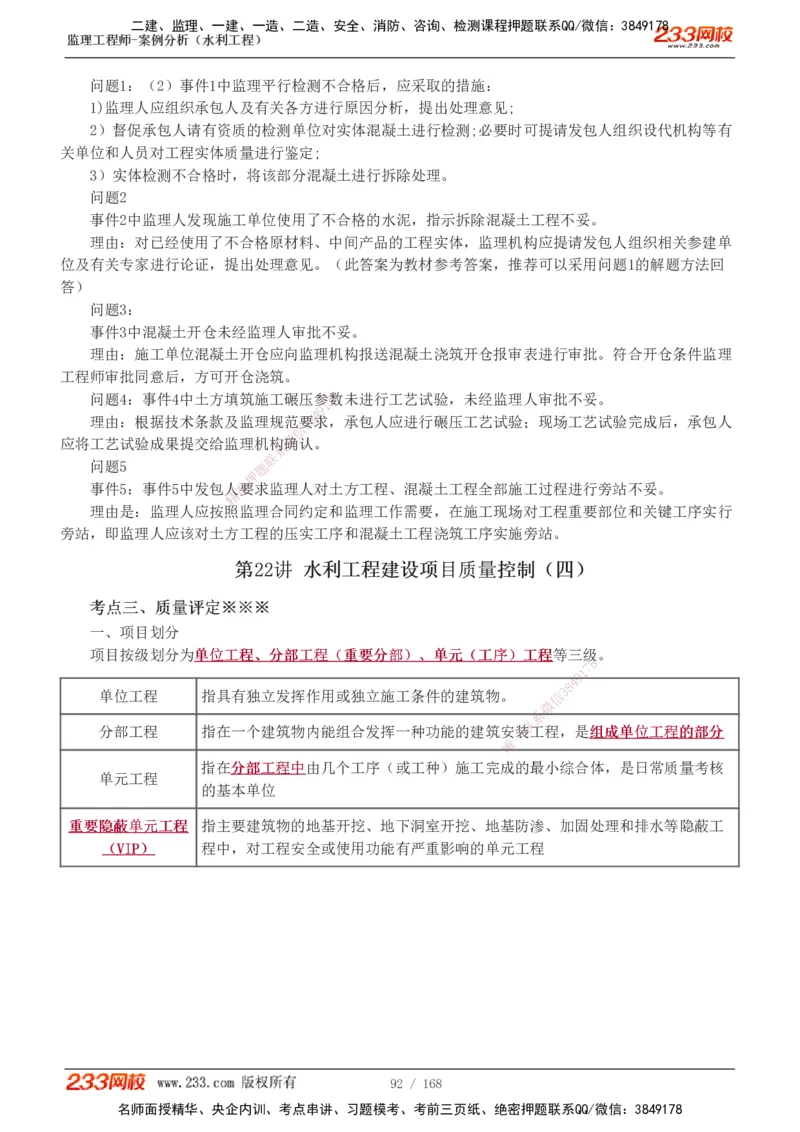 1-34_监理工程师_2025监理工程师_2025年监理工程师SVIP_2025年监理水利案例SVIP_02-基础精讲✿高端面授✿深度强化_05-水利案例《教材精讲班》王欣233
