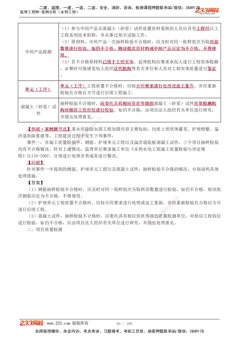 1-34_监理工程师_2025监理工程师_2025年监理工程师SVIP_2025年监理水利案例SVIP_02-基础精讲✿高端面授✿深度强化_05-水利案例《教材精讲班》王欣233
