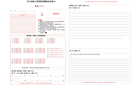 （新高考九省卷)2024届高三英语高考模拟风向卷04答题卡_2024高考押题卷_62024学科网全系列_2024届高三英语高考模拟风向卷_2024届高三英语高考模拟风向卷04（新高考九省卷)