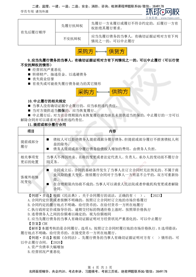 07.第三章第一节建设工程监理相关法律及行政法规（四）_监理工程师_2025监理工程师_2025年监理工程师SVIP_2025年监理概论法规SVIP_02-基础精讲✿高端面授✿深度强化