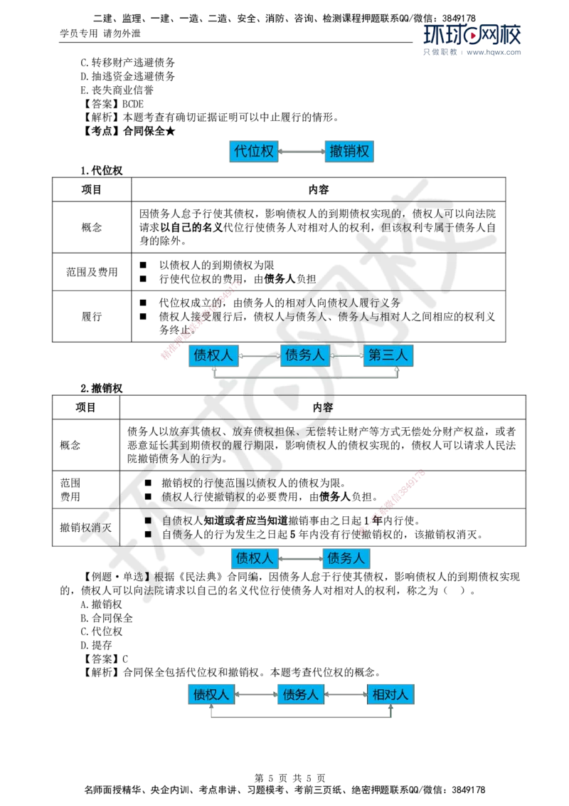 07.第三章第一节建设工程监理相关法律及行政法规（四）_监理工程师_2025监理工程师_2025年监理工程师SVIP_2025年监理概论法规SVIP_02-基础精讲✿高端面授✿深度强化
