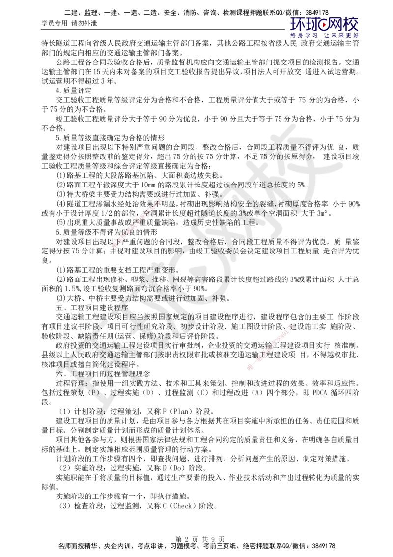 07.基础直播密训（一）_监理工程师_2025监理工程师_2025年监理工程师SVIP_2025年监理交通控制SVIP_04-冲刺串讲✿考点强化✿小灶集训