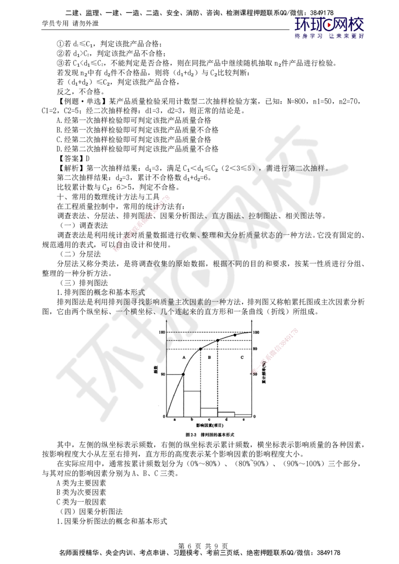 07.基础直播密训（一）_监理工程师_2025监理工程师_2025年监理工程师SVIP_2025年监理交通控制SVIP_04-冲刺串讲✿考点强化✿小灶集训