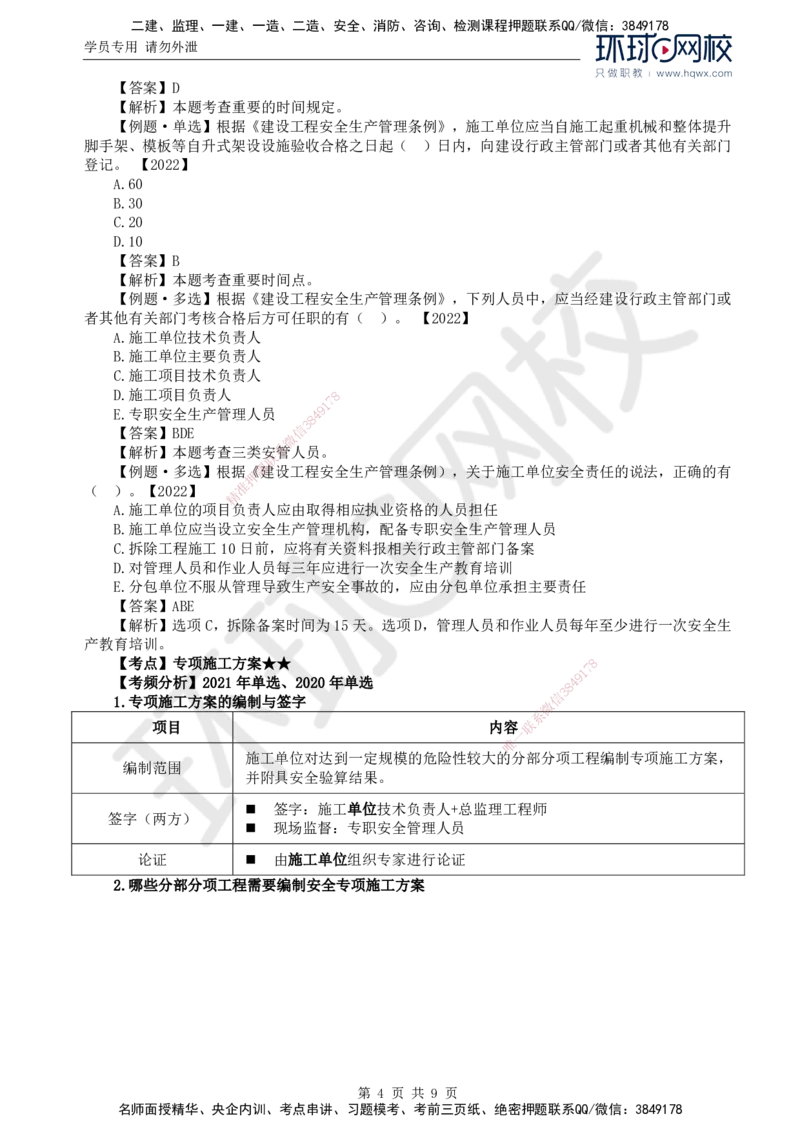 10.第三章第一节建设工程监理相关法律及行政法规（七）_监理工程师_2025监理工程师_2025年监理工程师SVIP_2025年监理概论法规SVIP_02-基础精讲✿高端面授✿深度强化