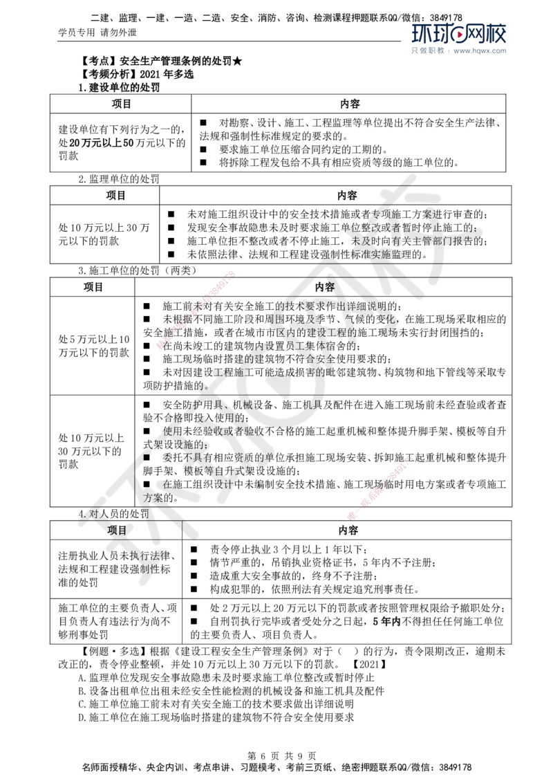 10.第三章第一节建设工程监理相关法律及行政法规（七）_监理工程师_2025监理工程师_2025年监理工程师SVIP_2025年监理概论法规SVIP_02-基础精讲✿高端面授✿深度强化