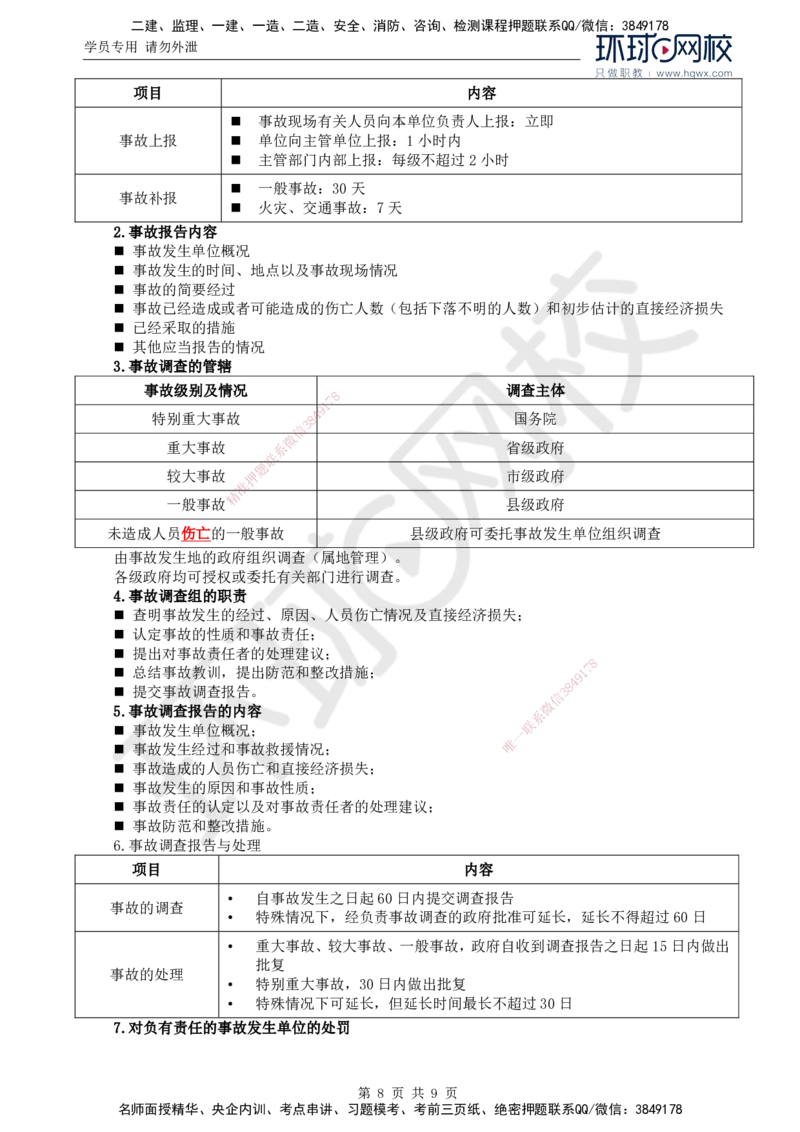 10.第三章第一节建设工程监理相关法律及行政法规（七）_监理工程师_2025监理工程师_2025年监理工程师SVIP_2025年监理概论法规SVIP_02-基础精讲✿高端面授✿深度强化