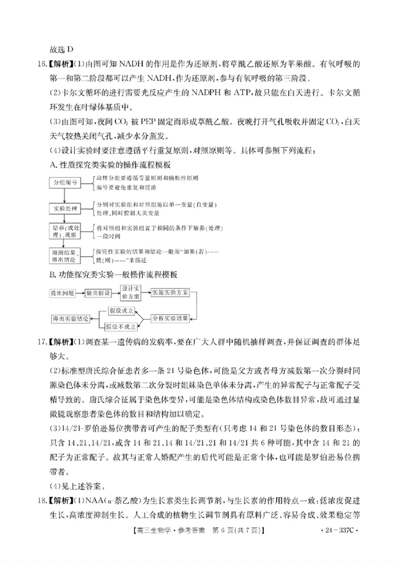 2024福建高三2月开年大联考（24-337C）生物含(1)_2024年2月_022月合集_2024届福建金太阳联考（24-337C）高三下学期开学考试