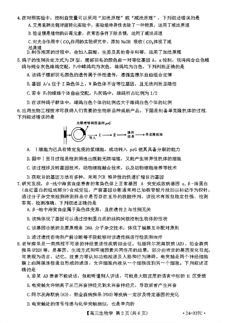 2024福建高三2月开年大联考（24-337C）生物含(1)_2024年2月_022月合集_2024届福建金太阳联考（24-337C）高三下学期开学考试