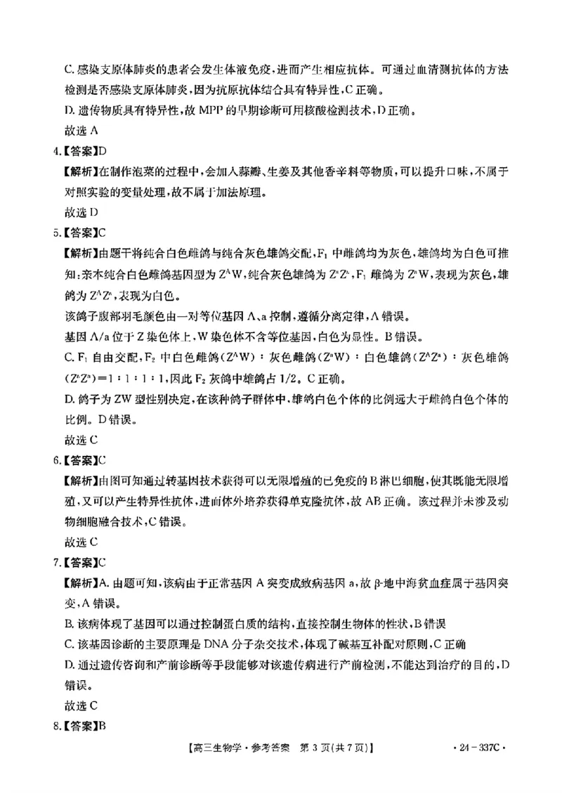 2024福建高三2月开年大联考（24-337C）生物含(1)_2024年2月_022月合集_2024届福建金太阳联考（24-337C）高三下学期开学考试