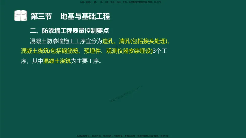 14-质量控制第三章-第三节-地基与基础工程（二）_监理工程师_2025监理工程师_2025年监理工程师SVIP_2025年监理水利控制SVIP_02-基础精讲✿高端面授✿深度强化_讲义