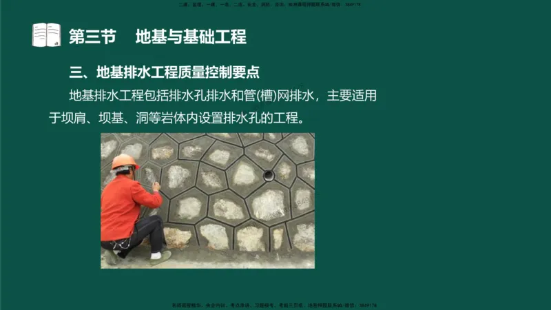 14-质量控制第三章-第三节-地基与基础工程（二）_监理工程师_2025监理工程师_2025年监理工程师SVIP_2025年监理水利控制SVIP_02-基础精讲✿高端面授✿深度强化_讲义