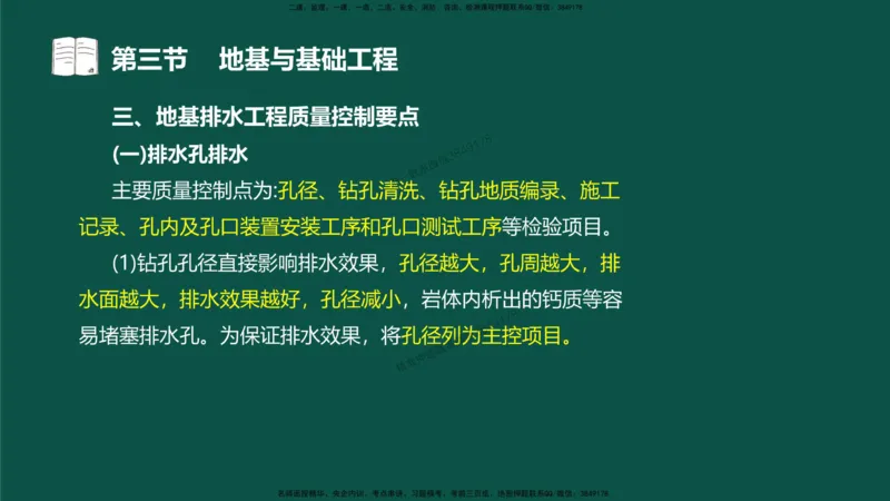 14-质量控制第三章-第三节-地基与基础工程（二）_监理工程师_2025监理工程师_2025年监理工程师SVIP_2025年监理水利控制SVIP_02-基础精讲✿高端面授✿深度强化_讲义