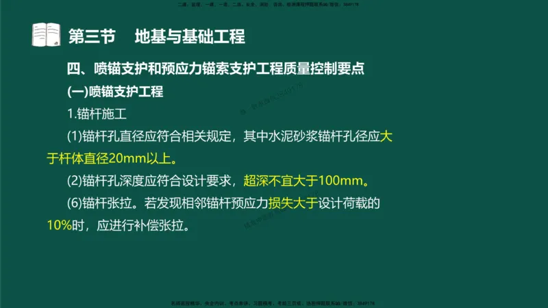 14-质量控制第三章-第三节-地基与基础工程（二）_监理工程师_2025监理工程师_2025年监理工程师SVIP_2025年监理水利控制SVIP_02-基础精讲✿高端面授✿深度强化_讲义