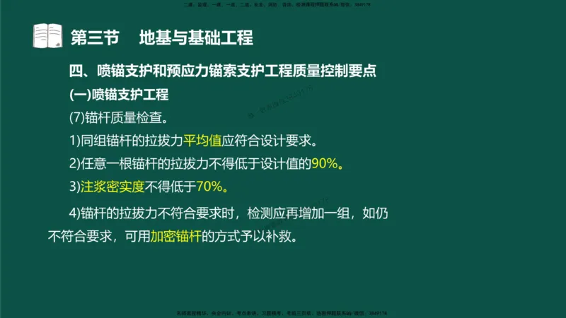 14-质量控制第三章-第三节-地基与基础工程（二）_监理工程师_2025监理工程师_2025年监理工程师SVIP_2025年监理水利控制SVIP_02-基础精讲✿高端面授✿深度强化_讲义