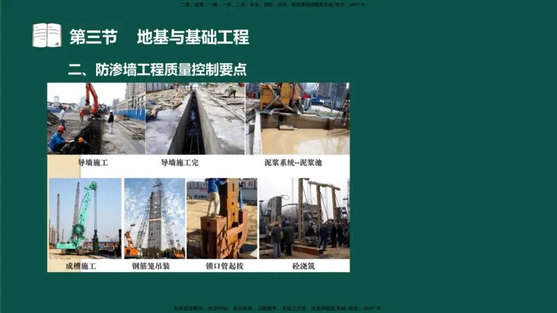 14-质量控制第三章-第三节-地基与基础工程（二）_监理工程师_2025监理工程师_2025年监理工程师SVIP_2025年监理水利控制SVIP_02-基础精讲✿高端面授✿深度强化_讲义