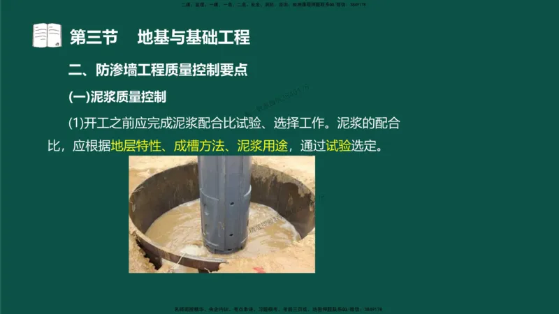 14-质量控制第三章-第三节-地基与基础工程（二）_监理工程师_2025监理工程师_2025年监理工程师SVIP_2025年监理水利控制SVIP_02-基础精讲✿高端面授✿深度强化_讲义