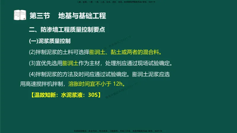 14-质量控制第三章-第三节-地基与基础工程（二）_监理工程师_2025监理工程师_2025年监理工程师SVIP_2025年监理水利控制SVIP_02-基础精讲✿高端面授✿深度强化_讲义