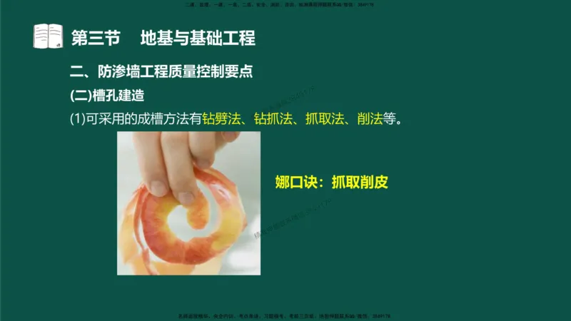 14-质量控制第三章-第三节-地基与基础工程（二）_监理工程师_2025监理工程师_2025年监理工程师SVIP_2025年监理水利控制SVIP_02-基础精讲✿高端面授✿深度强化_讲义