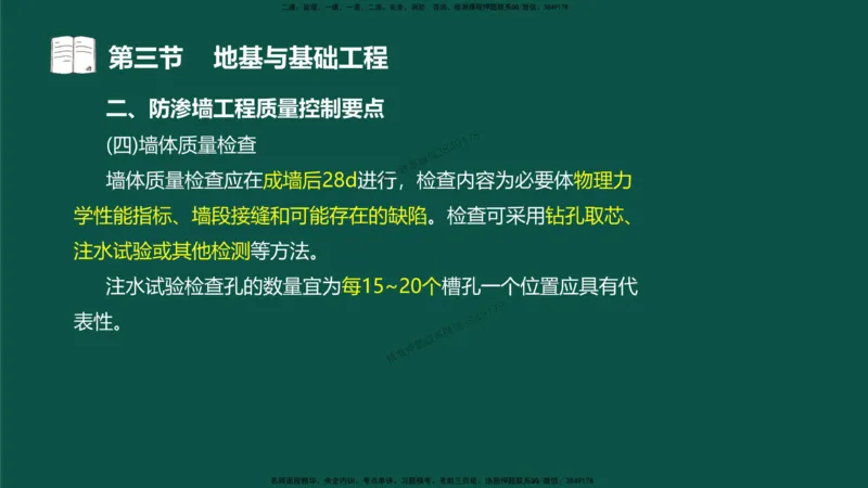 14-质量控制第三章-第三节-地基与基础工程（二）_监理工程师_2025监理工程师_2025年监理工程师SVIP_2025年监理水利控制SVIP_02-基础精讲✿高端面授✿深度强化_讲义