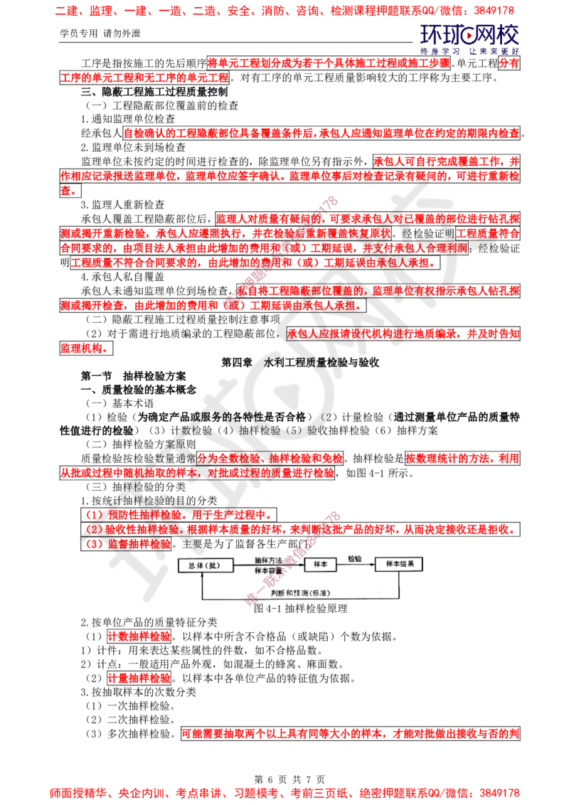 01.质量直播密训（一）_监理工程师_2025监理工程师_2025年监理工程师SVIP_2025年监理水利控制SVIP_04-冲刺串讲✿考点强化✿小灶集训