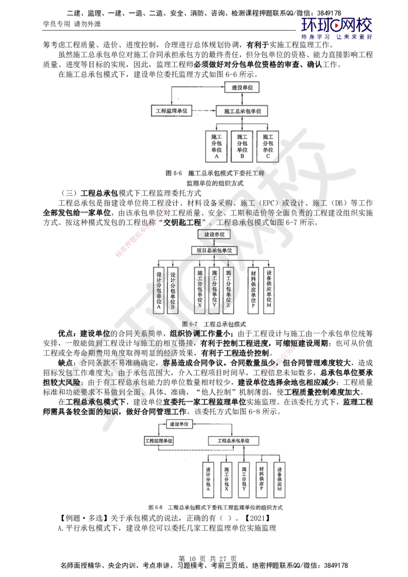01.2025监理理论法规第3讲直播密训（三）_监理工程师_2025监理工程师_2025年监理工程师SVIP_2025年监理概论法规SVIP_04-冲刺串讲✿考点强化✿小灶集训_02.直播密训二