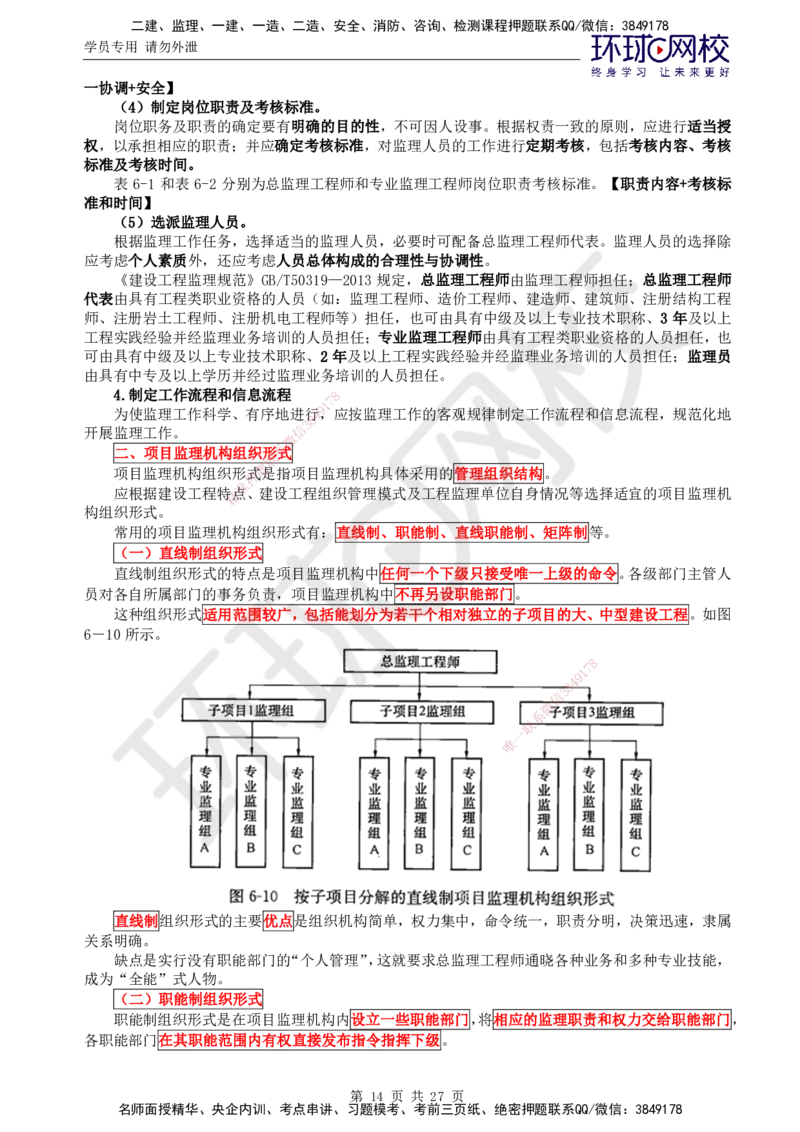 01.2025监理理论法规第3讲直播密训（三）_监理工程师_2025监理工程师_2025年监理工程师SVIP_2025年监理概论法规SVIP_04-冲刺串讲✿考点强化✿小灶集训_02.直播密训二
