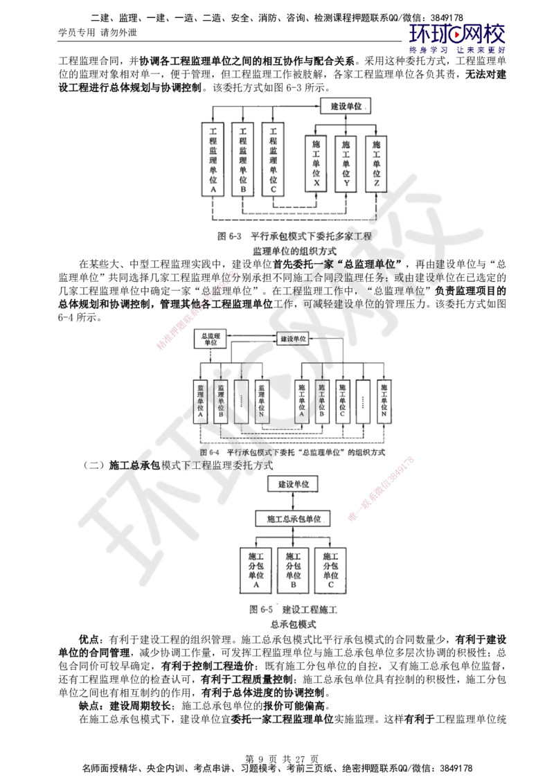 01.2025监理理论法规第3讲直播密训（三）_监理工程师_2025监理工程师_2025年监理工程师SVIP_2025年监理概论法规SVIP_04-冲刺串讲✿考点强化✿小灶集训_02.直播密训二