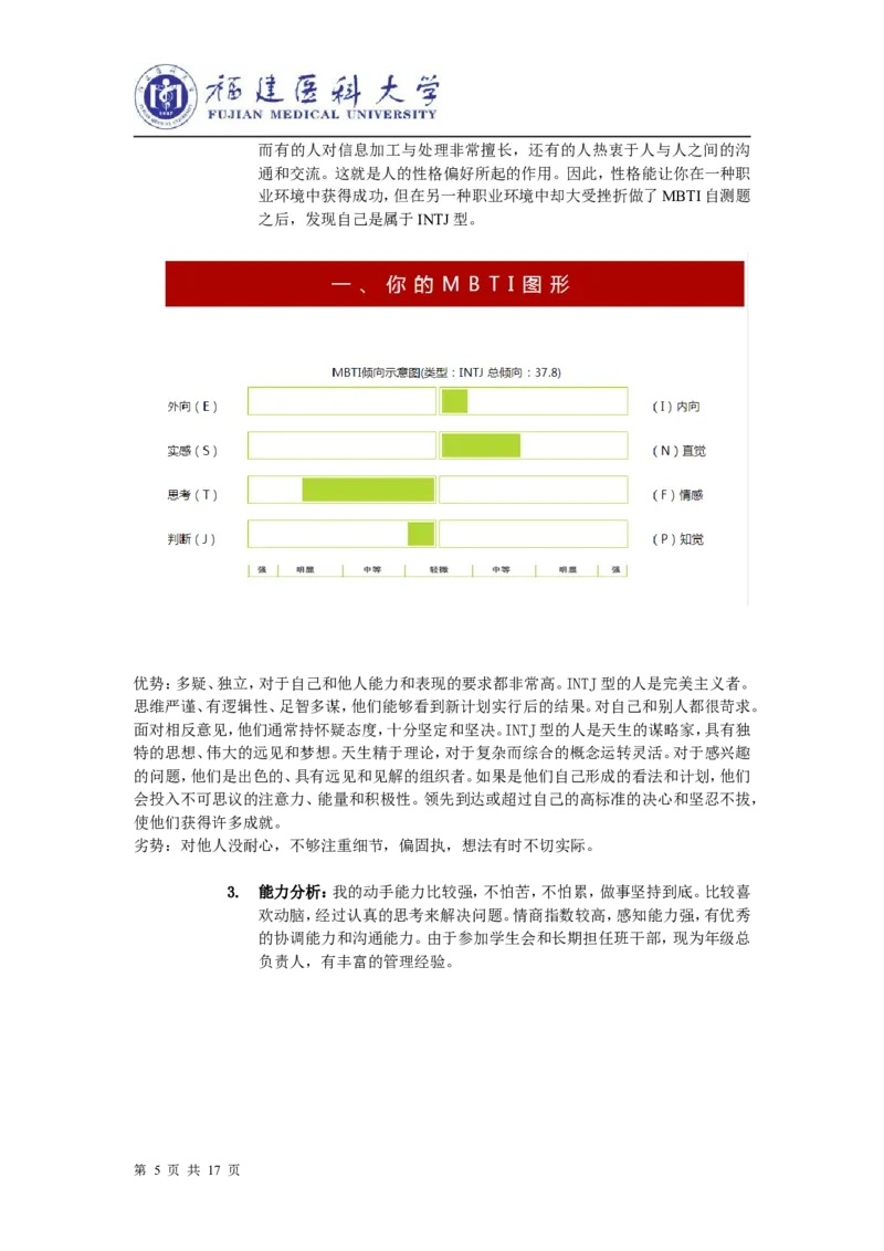 生物制药职业生涯规划书_E6-职业规划_36生物专业