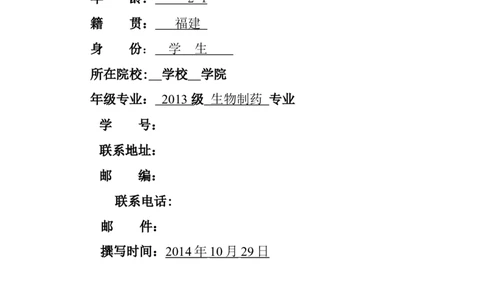 生物制药职业生涯规划书_E6-职业规划_36生物专业