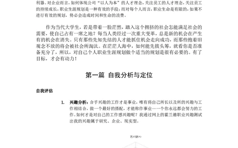 生物制药职业生涯规划书_E6-职业规划_36生物专业
