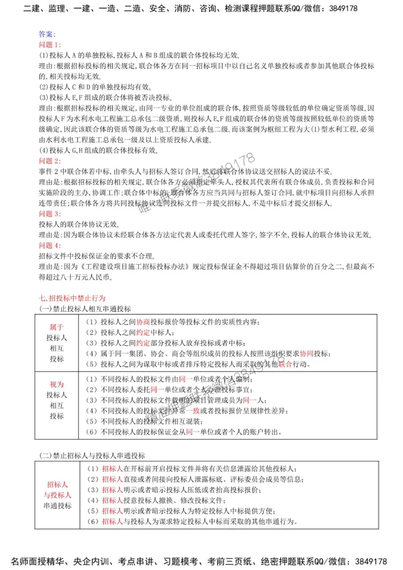 08-第一章-水利工程建设项目施工和监理招投标（六）_监理工程师_2025监理工程师_2025年监理工程师SVIP_2025年监理水利案例SVIP_02-基础精讲✿高端面授✿深度强化_讲义