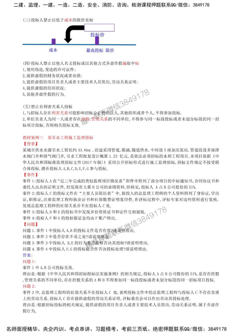 08-第一章-水利工程建设项目施工和监理招投标（六）_监理工程师_2025监理工程师_2025年监理工程师SVIP_2025年监理水利案例SVIP_02-基础精讲✿高端面授✿深度强化_讲义