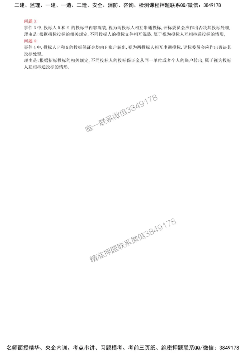 08-第一章-水利工程建设项目施工和监理招投标（六）_监理工程师_2025监理工程师_2025年监理工程师SVIP_2025年监理水利案例SVIP_02-基础精讲✿高端面授✿深度强化_讲义