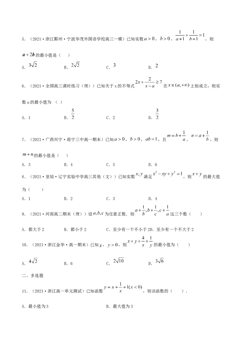 2.2基本不等式（原卷版）_E015高中全科试卷_数学试题_必修1_02.同步练习_1.同步练习（2022-2023学年）_2.2基本不等式（含解析）