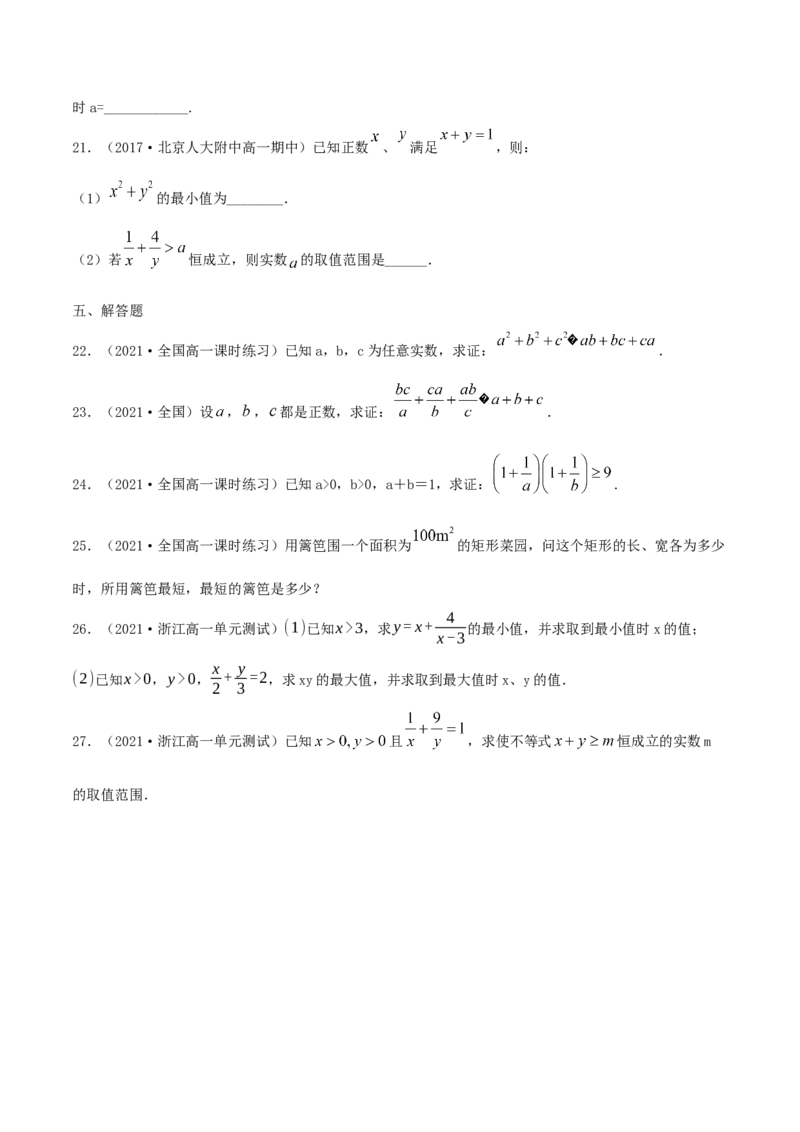 2.2基本不等式（原卷版）_E015高中全科试卷_数学试题_必修1_02.同步练习_1.同步练习（2022-2023学年）_2.2基本不等式（含解析）