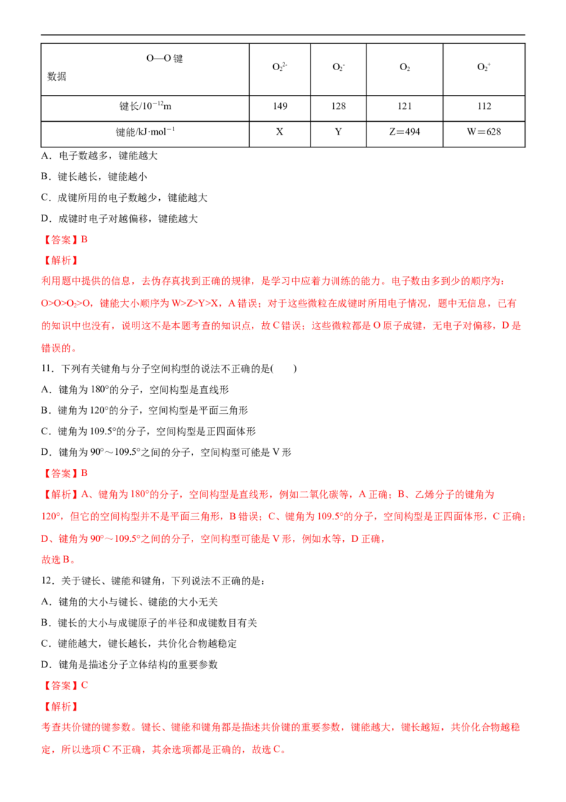 2.1共价键（备作业）(解析版）-高二化学同步备课系列（新教材人教版选择性必修2）_E015高中全科试卷_化学试题_选修2_4.新版人教版高中化学试卷选择性必修2_1.同步练习