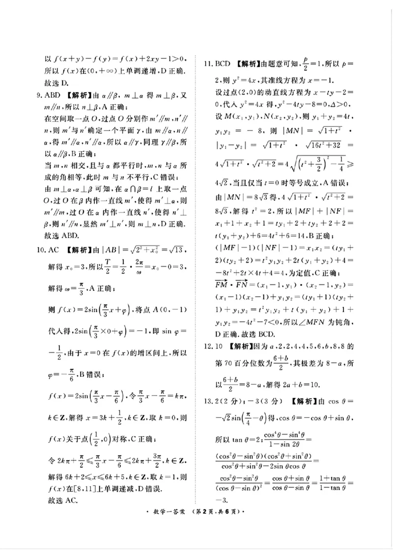 _数学答案(1)_2024年5月_01按日期_13号_2024届青桐鸣大联考押题卷（一）_2024年青桐鸣大联考押题卷（一）-数学（含答案）