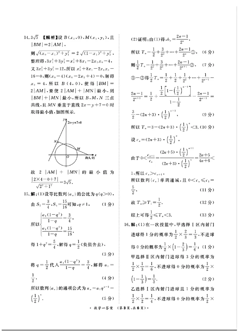 _数学答案(1)_2024年5月_01按日期_13号_2024届青桐鸣大联考押题卷（一）_2024年青桐鸣大联考押题卷（一）-数学（含答案）