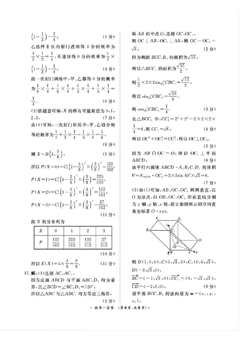 _数学答案(1)_2024年5月_01按日期_13号_2024届青桐鸣大联考押题卷（一）_2024年青桐鸣大联考押题卷（一）-数学（含答案）