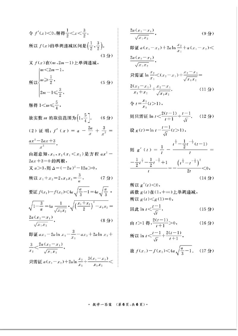 _数学答案(1)_2024年5月_01按日期_13号_2024届青桐鸣大联考押题卷（一）_2024年青桐鸣大联考押题卷（一）-数学（含答案）